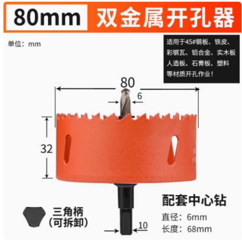 开孔器钻头 木工打孔 金属多功能专用钻孔 80mm 货期两周