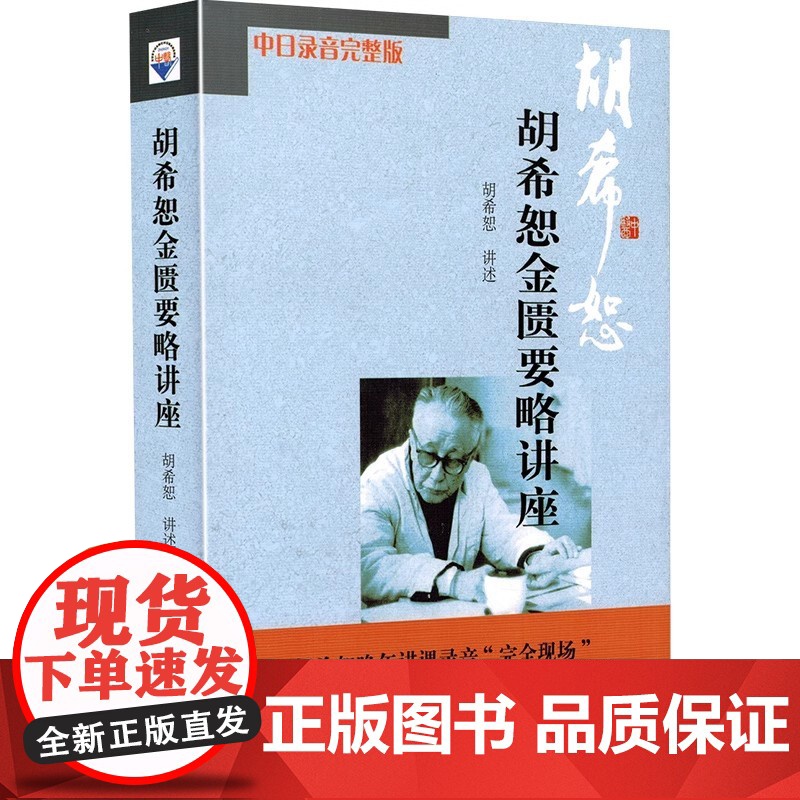 胡希恕金匮要略讲座(中日录音完整版)胡希恕学苑出版社9787507731057医学卫生/中医高清大图