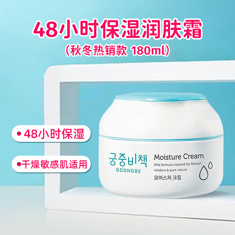 宫中秘策儿童面霜宝宝婴儿身体乳婴幼儿秋冬滋润保湿护肤180ml