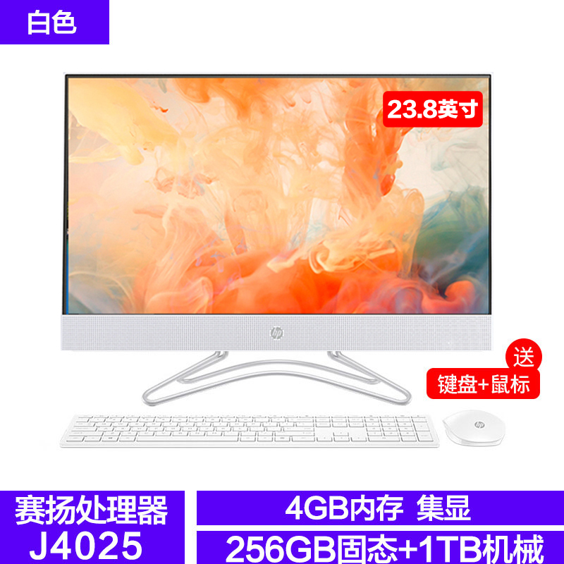 惠普HP小欧高清一体机电脑23.8英寸因特尔双核4G内存256G固态1TB机械集成显卡无线蓝牙三年上门IPS高色域