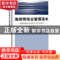海岸带综合管理读本