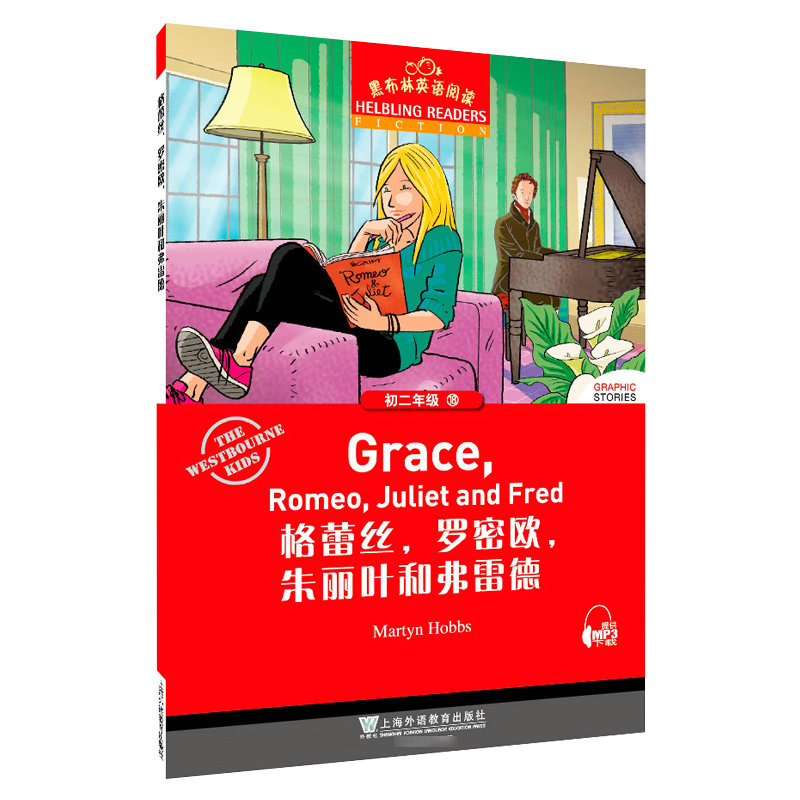 [正版]格蕾丝罗密欧朱丽叶和弗雷德 黑布林英语阅读初二年级第18册全彩内页中学生英语学习课外分级阅读拓展书籍英语学习辅高清大图