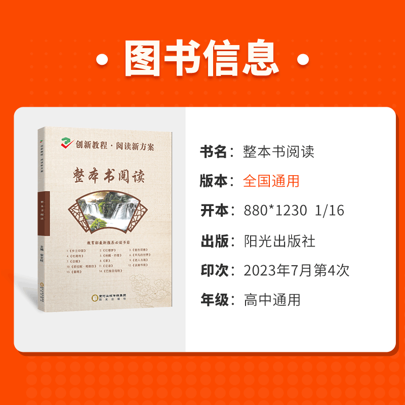 24创新教程-整本书阅读 高中通用 [正版]创新教程阅读新方案导读与训练高中高一二三年级整本书阅读策略与检测乡土中国论语