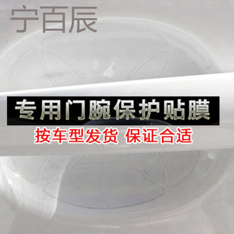 适用凯迪拉克凯雷德改装XTS ATSL汽车把手保护膜装饰用品配件纸