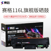 赛格旗舰版MLT-D116L硒鼓 墨粉盒 黑色适用三星 M2876M2675F M2676N M2626 M2876HN