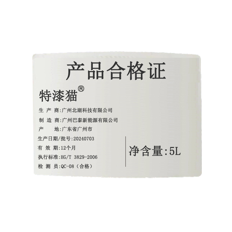 特漆猫 乳胶漆 白色 20kg 桶高清大图