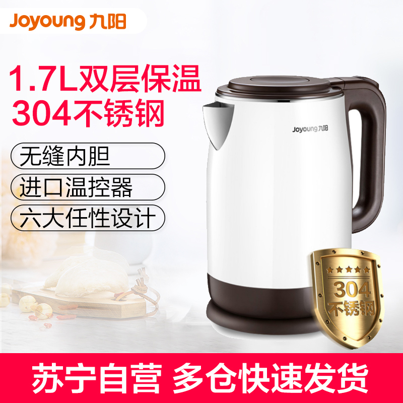 九阳(Joyoung)电水壶K17-F65 容量1.7L 自动断电无缝内胆双层防烫 进口温控器 304不锈钢 电热水壶