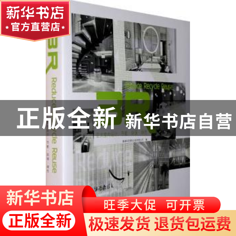 正版 3R:亚太室内设计:节能·环保·绿色 香港科讯国际出版有限公司高清大图