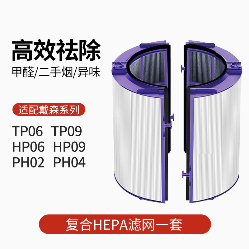 适配Dyson戴森空气净化器滤网TP06/09 HP06/09 PH02/04滤芯[标准全套两片装]高清大图