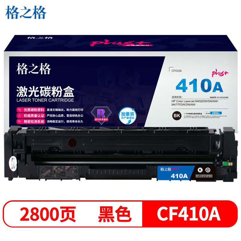 格之格CF410硒鼓适用惠普M452DW/DN/NW M477FDW 黑色NT-CHF410FBKplus+ 2800页