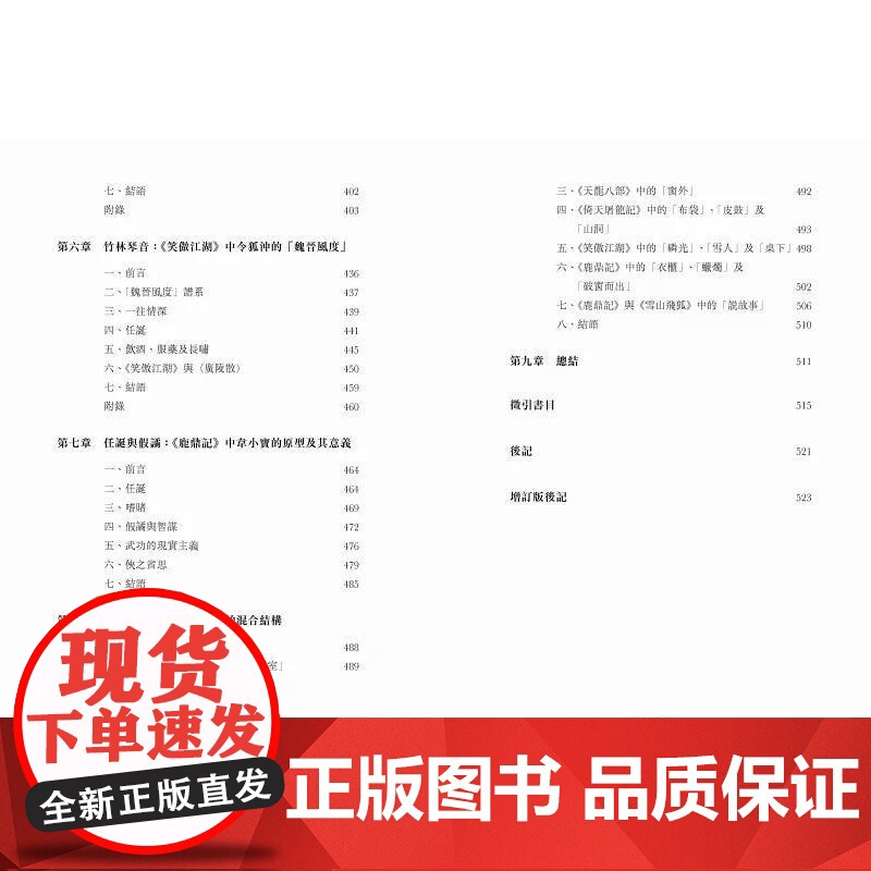 [港台原版] 镜花水月:金庸武侠小说的思想与结构(增订版) 陈岸峰 中华高清大图