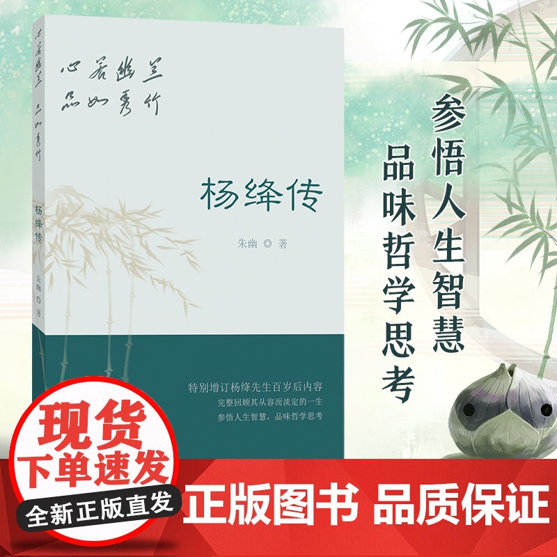 心若幽兰,品如秀竹:杨绛传高清大图