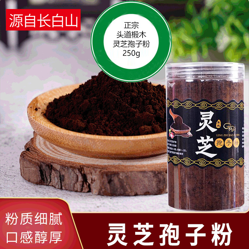 正宗吉林长白山头道灵芝孢子粉250g*2罐装正品林芝袍子粉富含孢子油男女成人中青年人中老年人老人送爸妈长辈滋补品送礼佳品高清大图