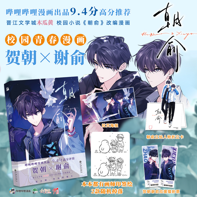 [正版]丰富赠品朝俞1漫画版木瓜黄小说原著这题超纲了七芒星一觉醒来朝俞漫画单行本实体书晋江青春文学双男主校园华文天下高清大图