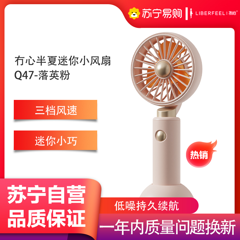 冇心半夏迷你小风扇Q47-落英粉
