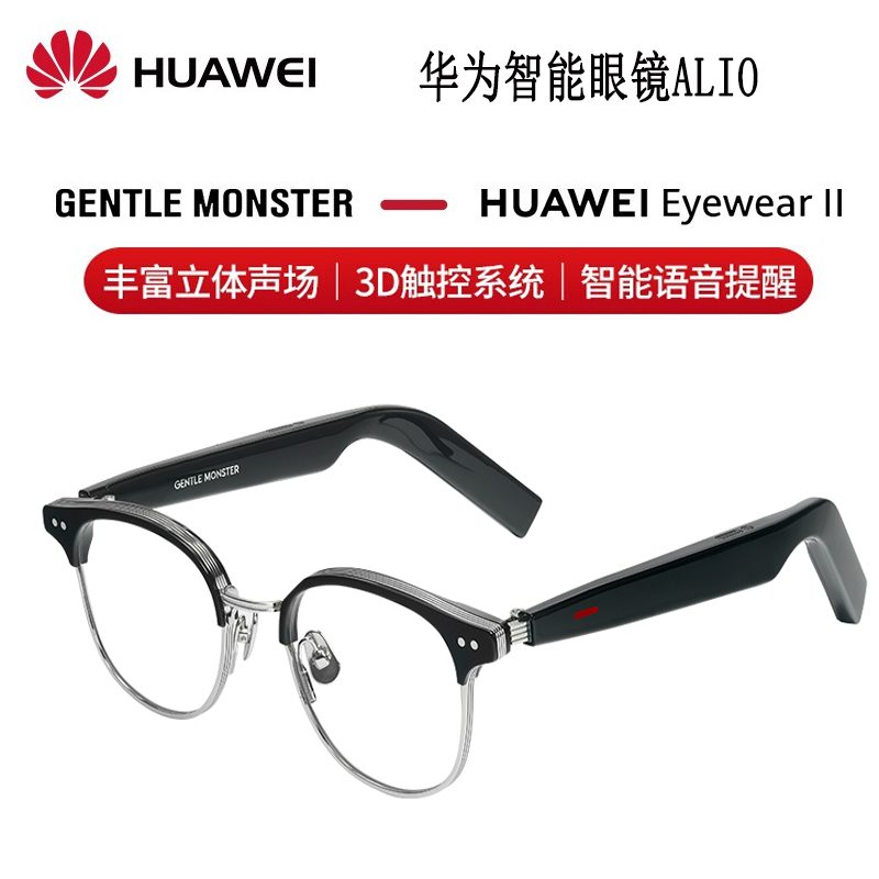 华为 HUAWEI X GENTLE MONSTER Eyewear II 时尚智能眼镜 ALIO-01（黑色）高清通话 持久续航