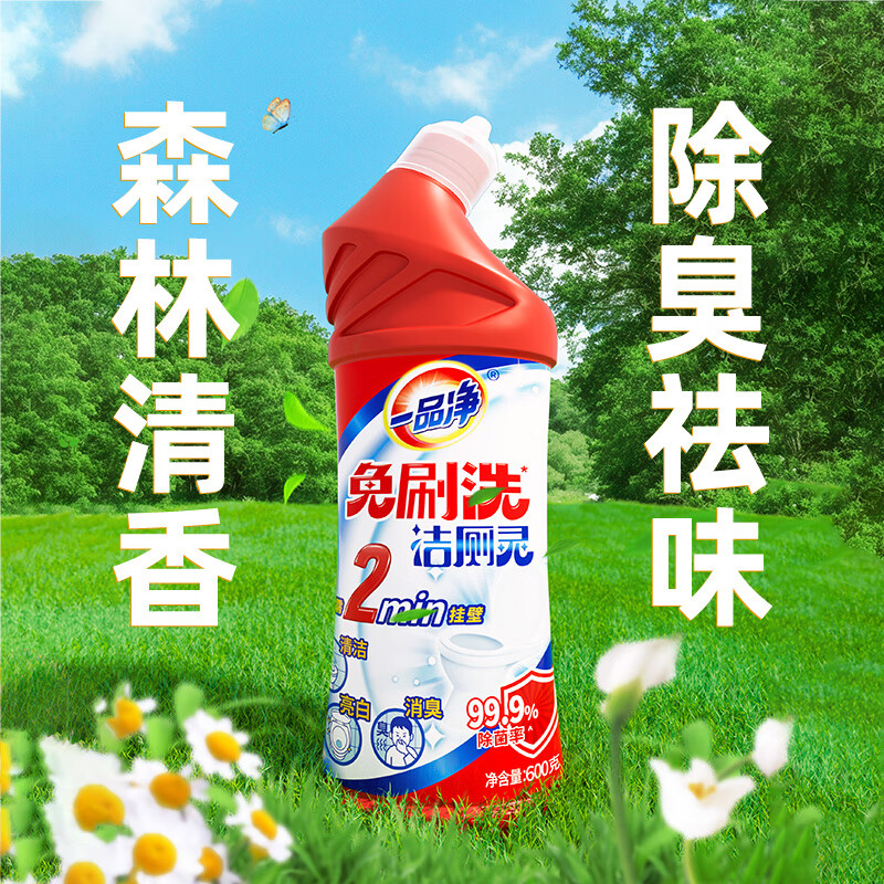 一品净免刷型洁厕灵600g