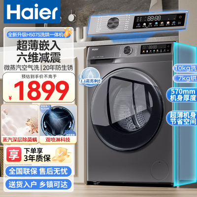 海尔（Haier）全自动滚筒洗衣机10公斤变频洗烘一体家用大容量防生锈空气洗智能烘干除菌螨