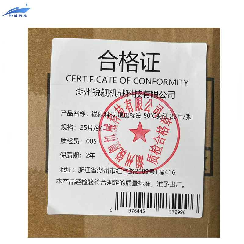 锐舰科技 温度标签贴 80℃变红 25片/张高清大图