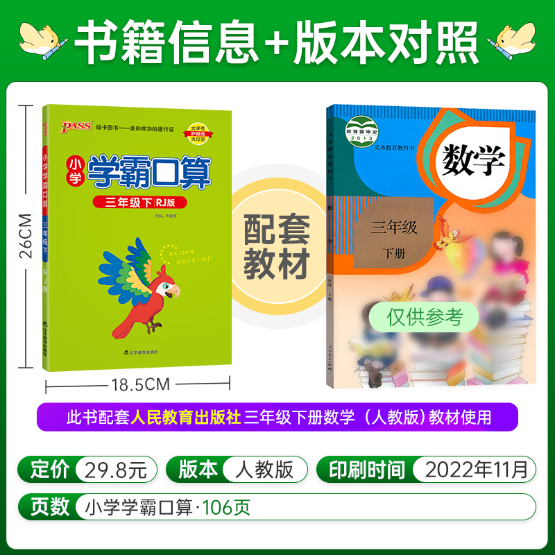 数学 小学三年级 [正版]2023春小学学霸口算三年级下册数学人教版口算题卡同步练习册RJ版3年级计算达人能手口算心算速高清大图