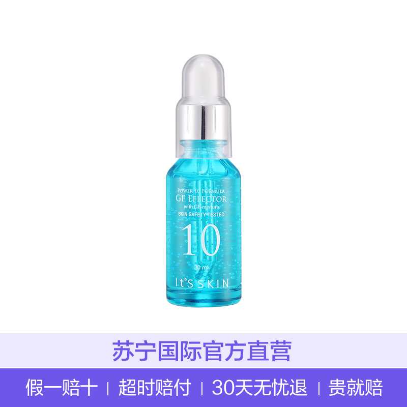 It’s skin 伊思 能量10 保湿锁水 精华原液GF 30ml/瓶 保湿补水