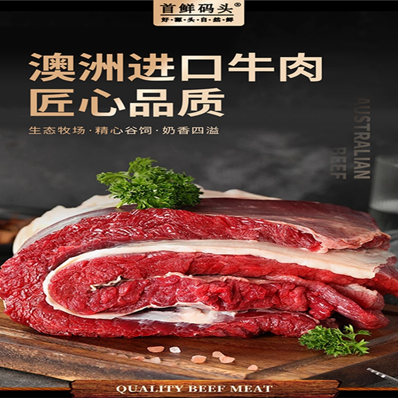 首鲜码头-澳洲进口牛肉(蒸蒸日上)(牛腱子*1小米龙肉*1牛腩肉*2牛肉馅*1牛脊骨*2)3500g
