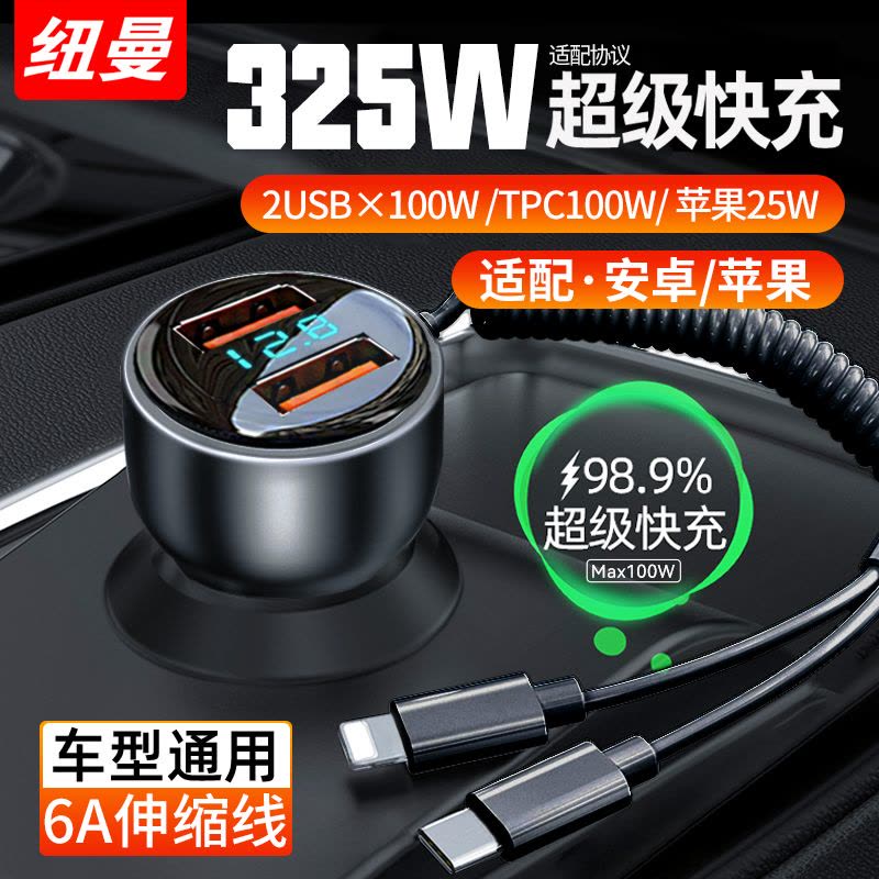 [补贴10%]纽曼车载充电器超级快充汽车用一拖三车充usb扩展点烟器转换插头图片