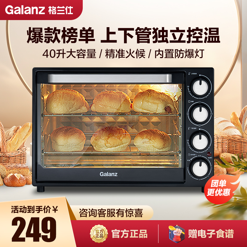 格兰仕电烤箱 家用烘焙 40升烤箱大容量 独立控温 烤箱家用 烤箱多功能 钻石内胆 内置炉灯 大视窗烹饪看得见K43