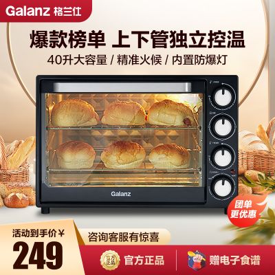 格兰仕/Galanz 电烤箱家用烘焙多功能全自动大容量40L蛋糕迷你烤箱K43