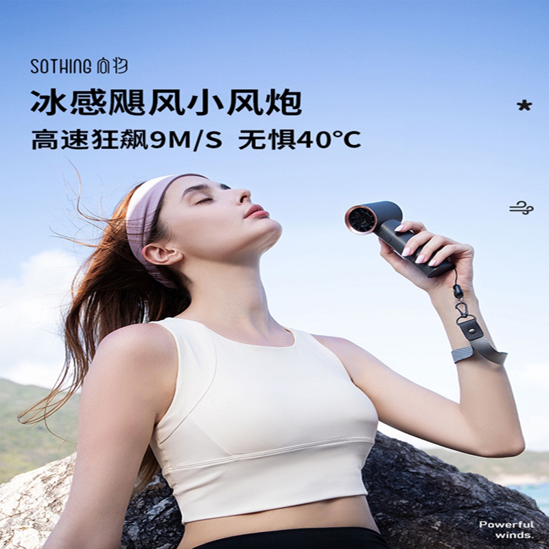 向物(SOTHING)高速手持风扇-引擎 标准版 无数显/DSHJ-S-2322—杏白 3600mAH高清大图