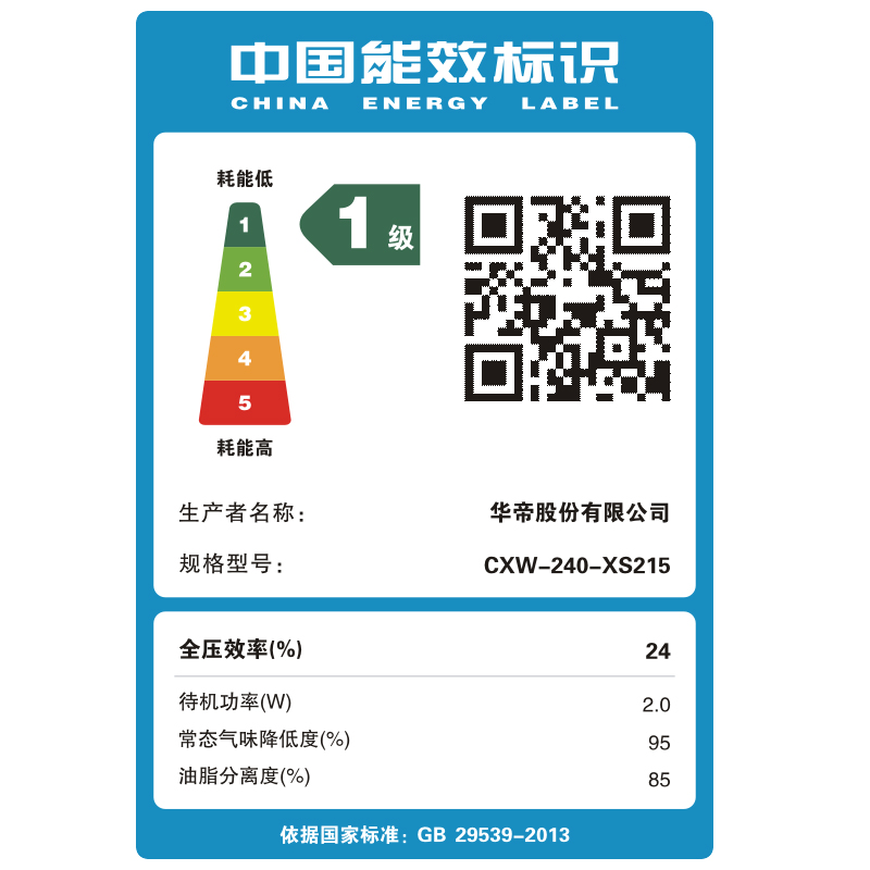 华帝(vatti)CXW-240-XS215祥云PRO 23立方大吸力欧式抽油烟机 挥手感应 三挡风速调节自动洗塑封电机高清大图