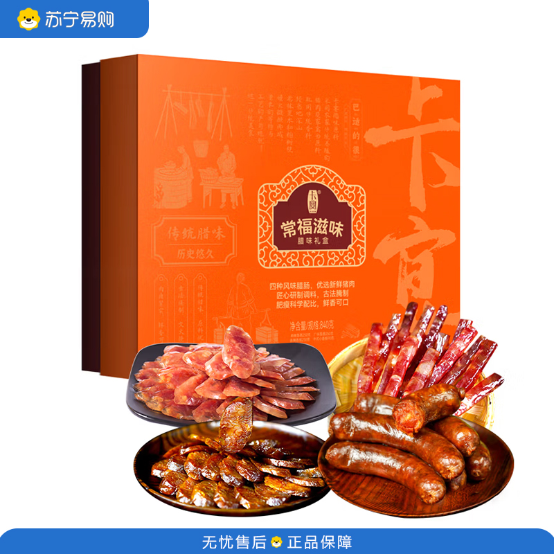 卡宴 广式麻辣加热即食熟食 福滋味腊味礼盒840g