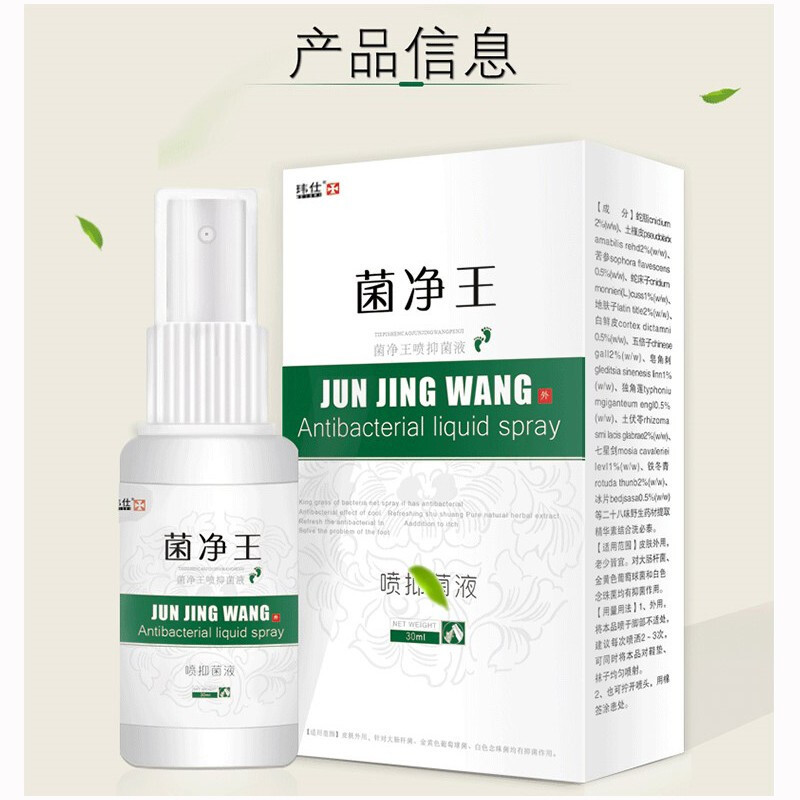 达妃雅菌净王足部套装 菌净王喷抑菌液 菌王抑菌乳膏