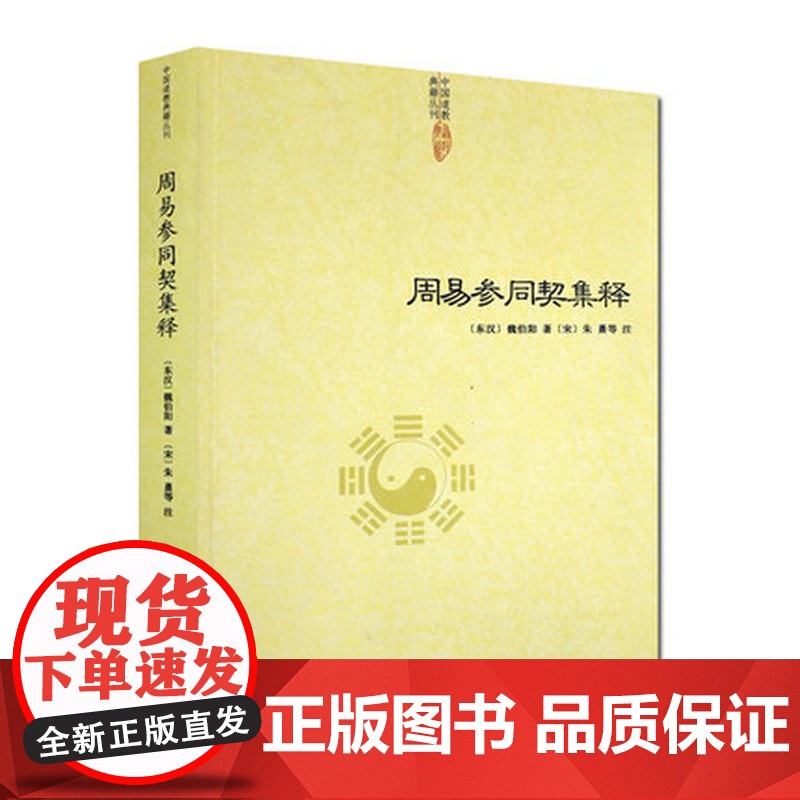 [2册]周易参同契集释+《周易参同契》解读 书籍高清大图