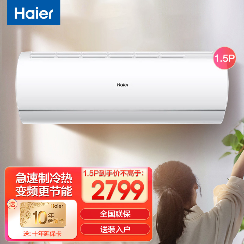 海尔空调15匹一级能效省电大风量空调挂机变频智能自清洁静悦kfr35gw0