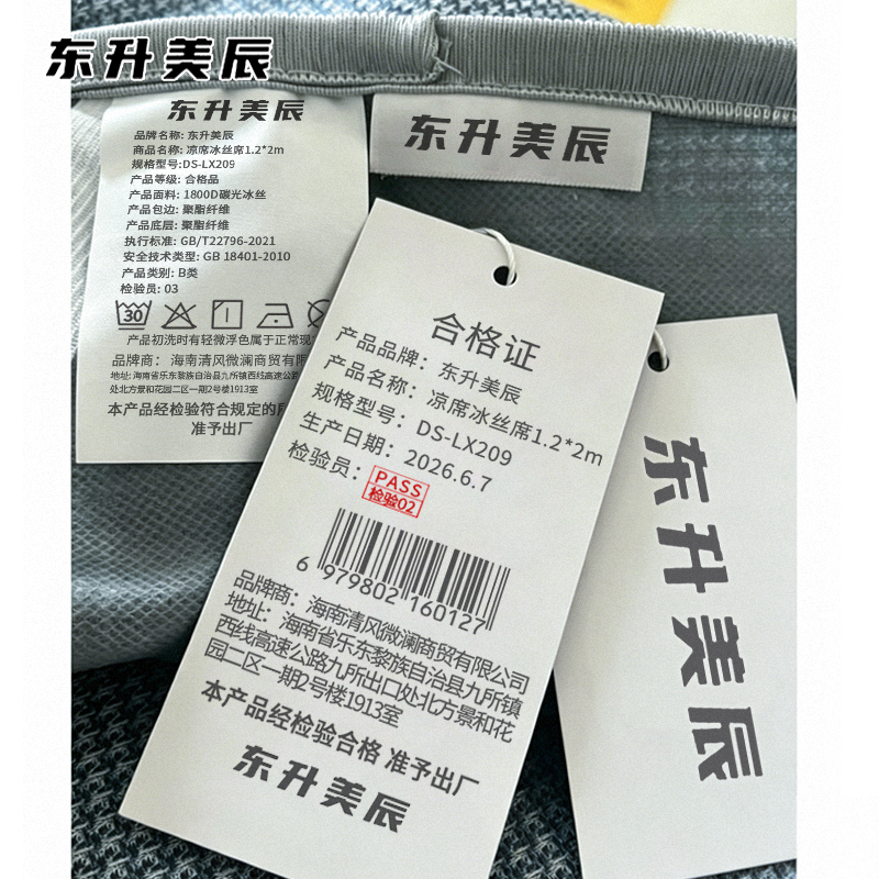 东升美辰 凉席冰丝席1.2*2m DS-LX209 套高清大图