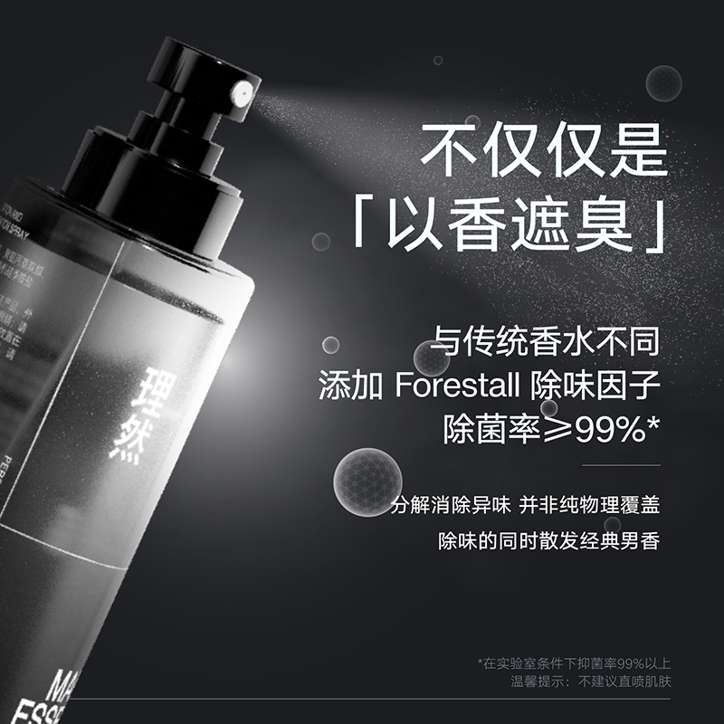 理然除菌除味香氛喷雾250ml(木质)