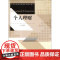个人理财(全国高等教育金融系列精品教材)