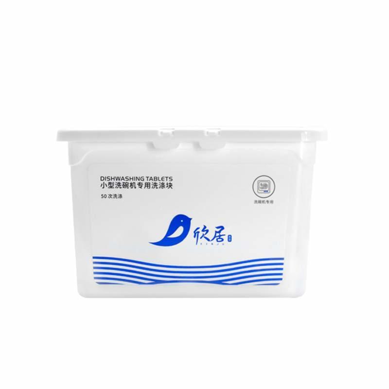 50/100片欣居洗碗块多效洗碗机专用洗涤剂省亮碟盐洗碗粉 50片装(小块10g/片)+送1机