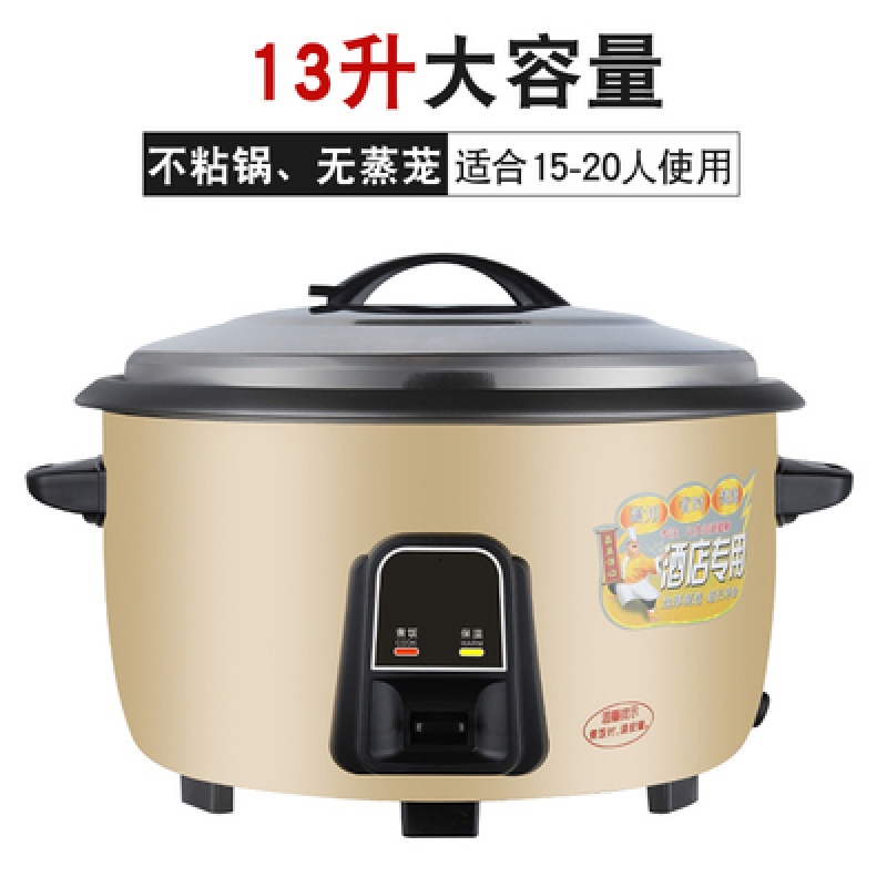 时光旧巷老式大电饭煲大容量多功能食堂酒店商用15--50人用超大电饭煲桶 金色13L特厚不粘锅[15-20用]