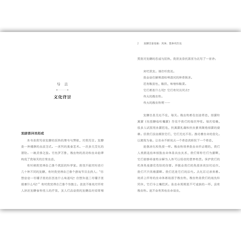 [正版]后浪 发酵完全指南 风味营养和方法 面食发酵指导手册家庭面食改善菜谱饮食菜谱文化书籍高清大图