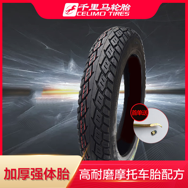 千里马加厚耐磨电动车轮胎16X2.125 HD566电动耐载王[内外胎]
