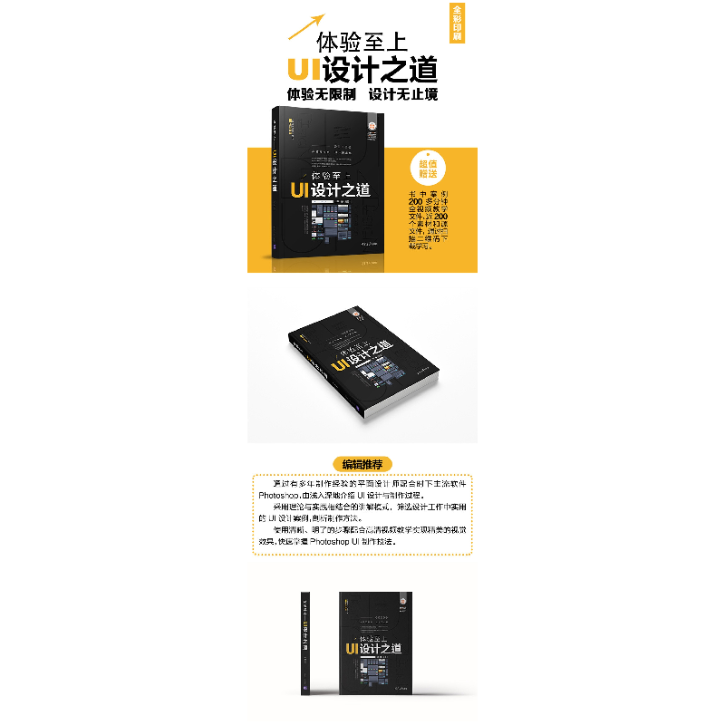 正版 体验至上:UI设计之道 齐琦编著 清华大学出版社 97873024765高清大图