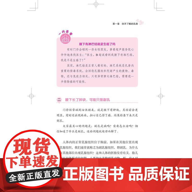 乳此健康你要懂得更多 肿要知道丛书上海科学技术出版社临床病患困惑疑问乳腺常见疾病科普乳腺癌诊疗解答专业医生参考读物高清大图