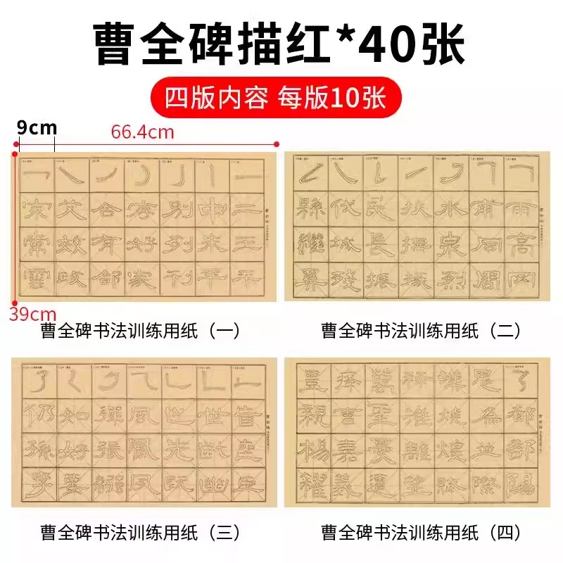 欧体笔画范字描红字帖[40张/包] [正版]毛边纸米字格宣纸书法纸半生半熟颜真卿颜体欧阳询欧体王羲之行书描红字帖 毛笔描高清大图