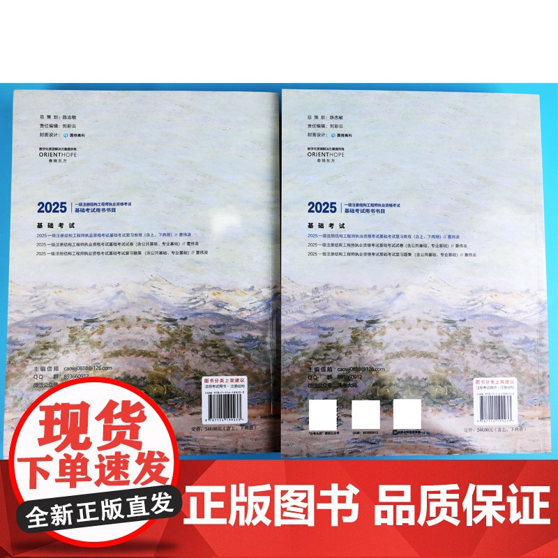 2025一级注册结构工程师执业资格考试基础考试复习教程 一级结构工程师基础教材 曹纬浚主编 人民交通出版店高清大图