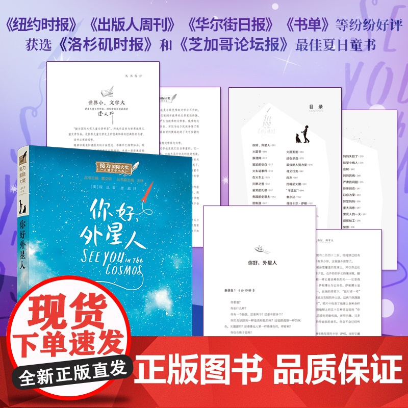 正版童书 你好外星人高清大图