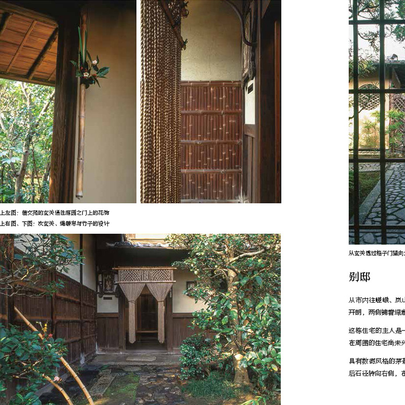 [醉染正版]京都美学考 以美学探究构筑千年古都日本城市街景建筑材料住宅庭院室内空间生活玄关茶室商店传统艺术文化风景公园林高清大图