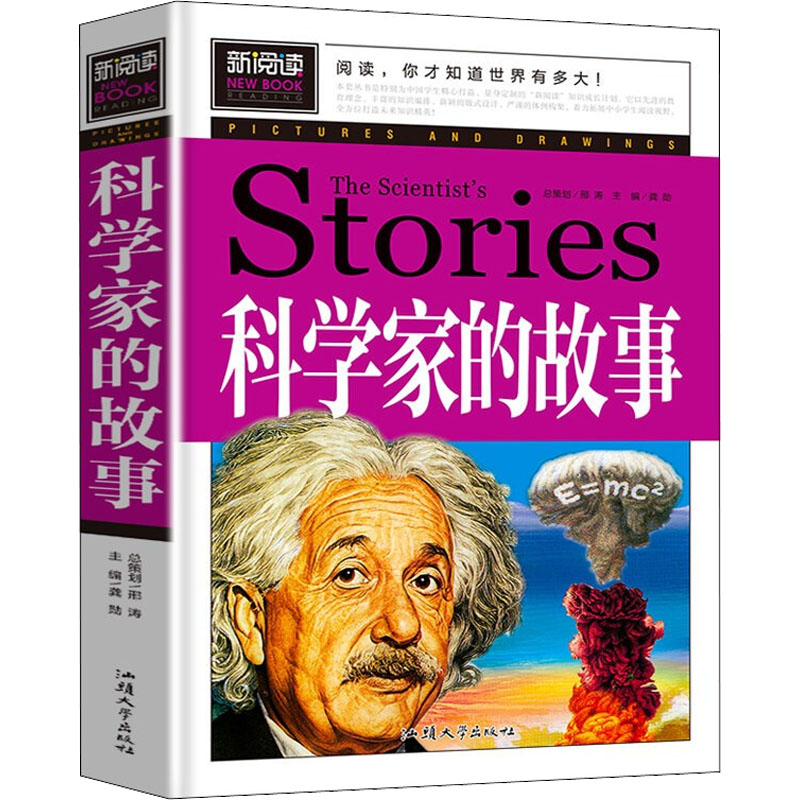 【M】科学家的故事-9787565826924