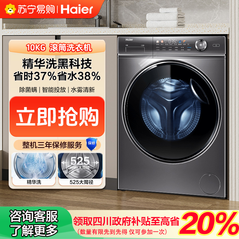 [国补链接专享]海尔(Haier)滚筒洗衣机XQG100-BD14326L